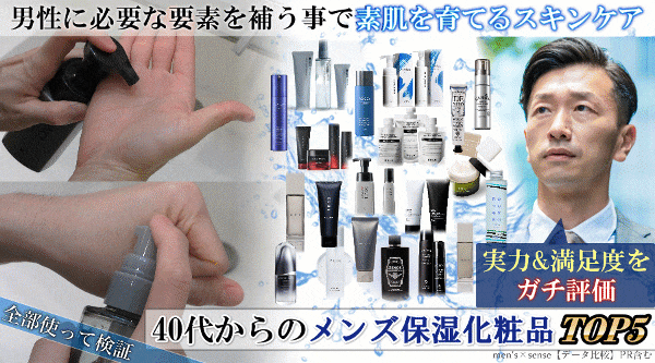 40代男性におすすめ【スキンケア】化粧品ランキング
