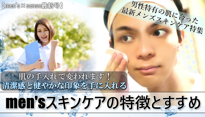男性が選ぶスキンケア（基礎化粧品）