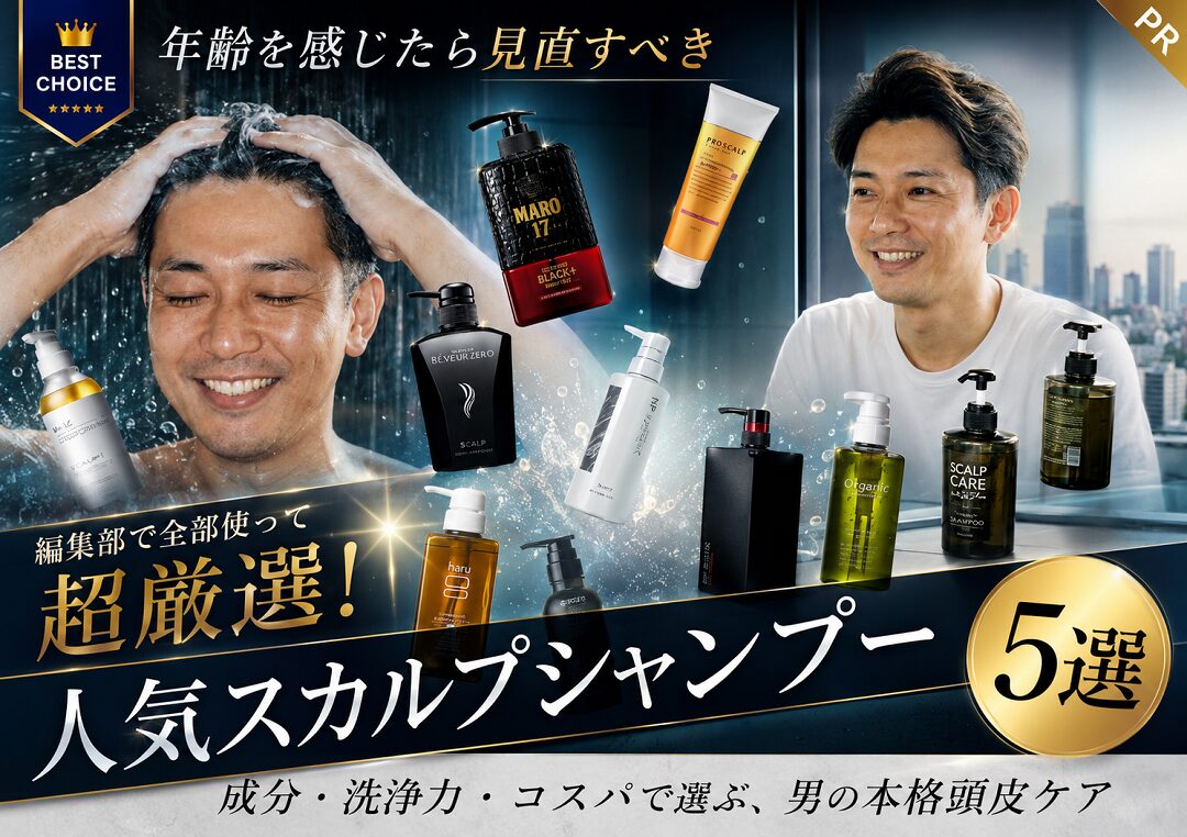 「メンズシャンプー」ランキング