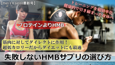 【ボディメイク】体を効率よくサポートするHMBサプリ人気ランキング